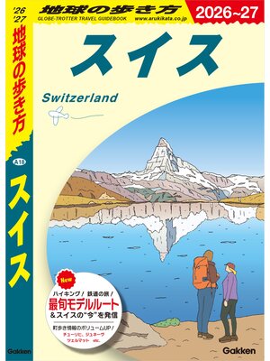cover image of A18 地球の歩き方 スイス 2026～2027
